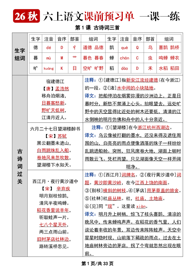 《新版•6上语文《课前预习单》答案_26秋小学语文《精选合集》_新版•6年级语文《精选合集》上册》第2页预览