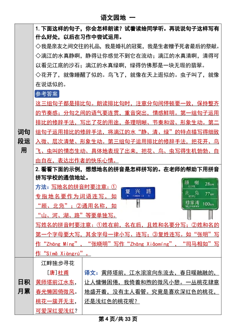 《新版•6上语文《课前预习单》答案_26秋小学语文《精选合集》_新版•6年级语文《精选合集》上册》第5页预览