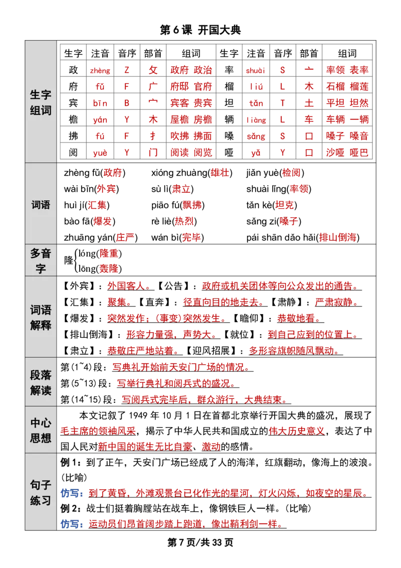 《新版•6上语文《课前预习单》答案_26秋小学语文《精选合集》_新版•6年级语文《精选合集》上册》第8页预览