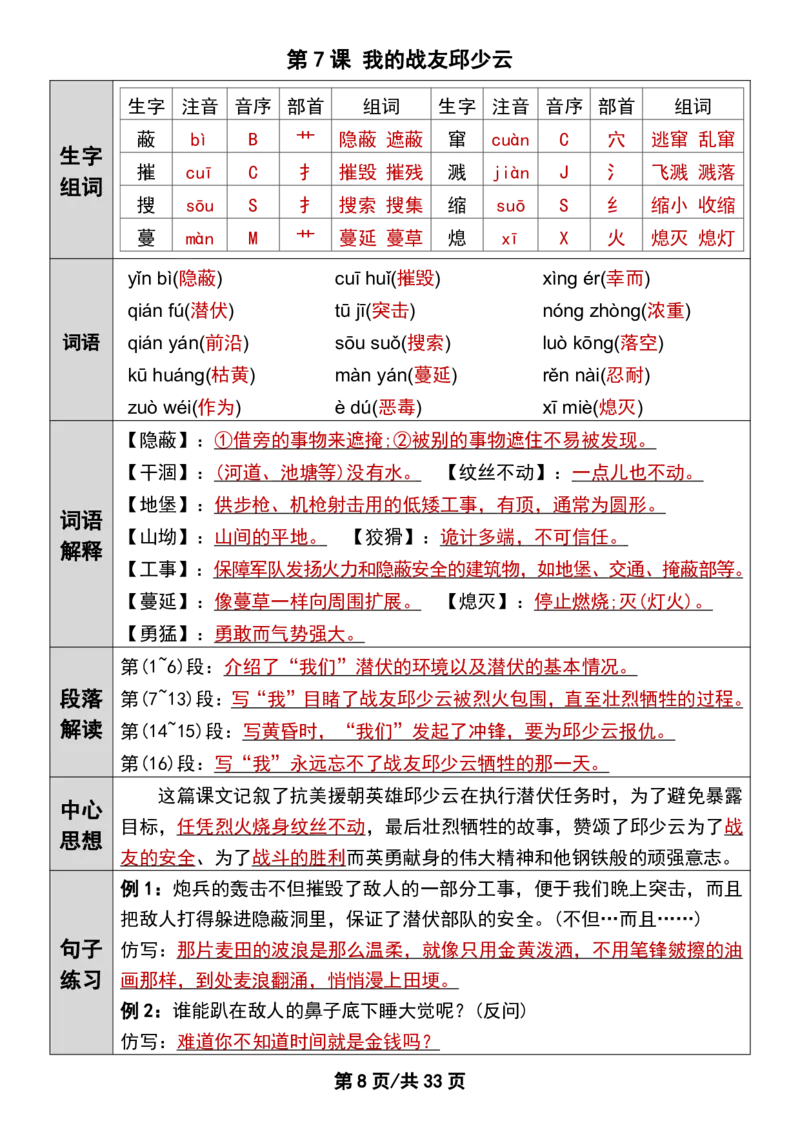 《新版•6上语文《课前预习单》答案_26秋小学语文《精选合集》_新版•6年级语文《精选合集》上册》第9页预览
