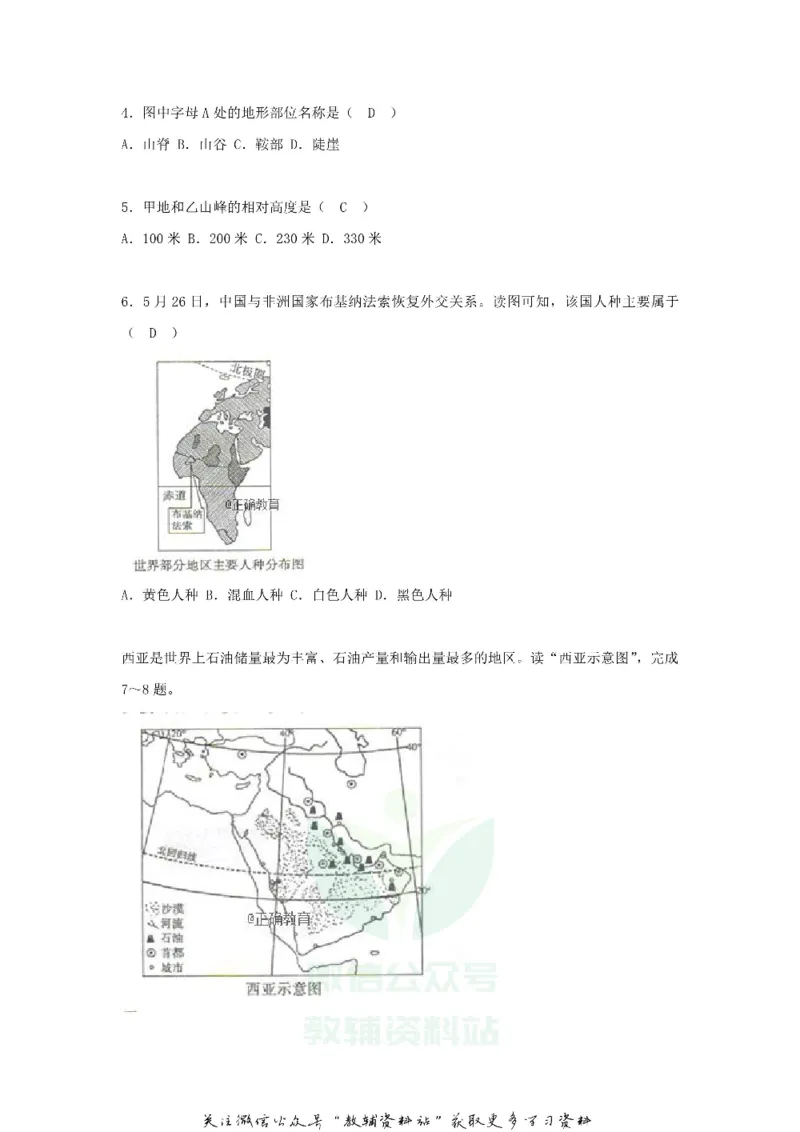 《2018山东省菏泽市中考地理真题及答案_初高中资料库_初中资料库（转存避免链接过期失效）_初中地理》第2页预览