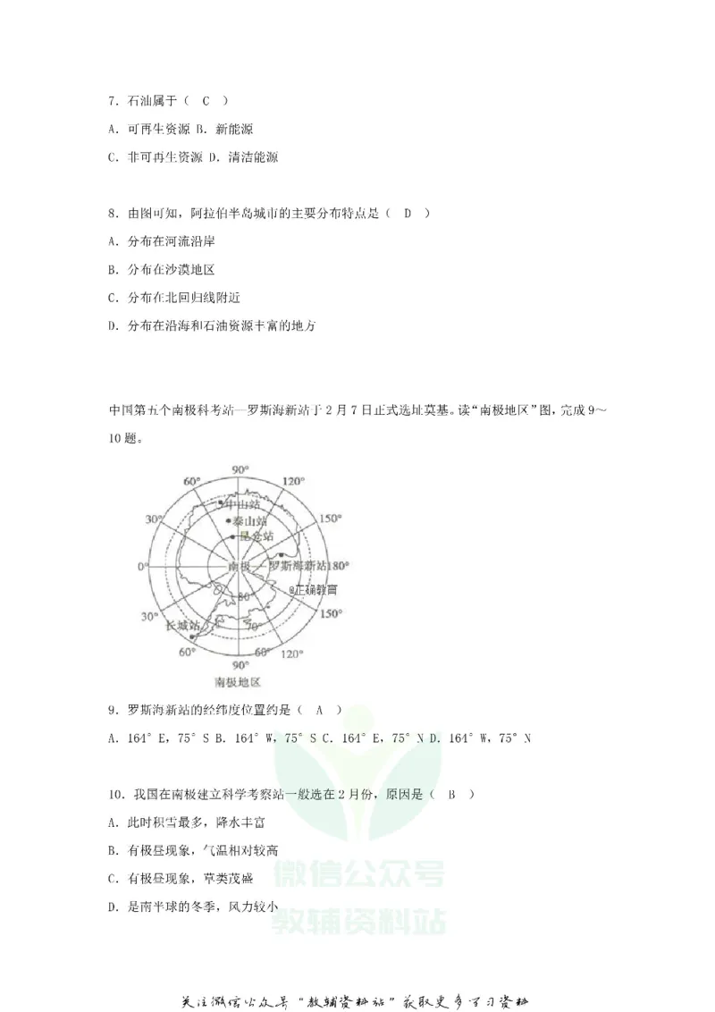 《2018山东省菏泽市中考地理真题及答案_初高中资料库_初中资料库（转存避免链接过期失效）_初中地理》第3页预览