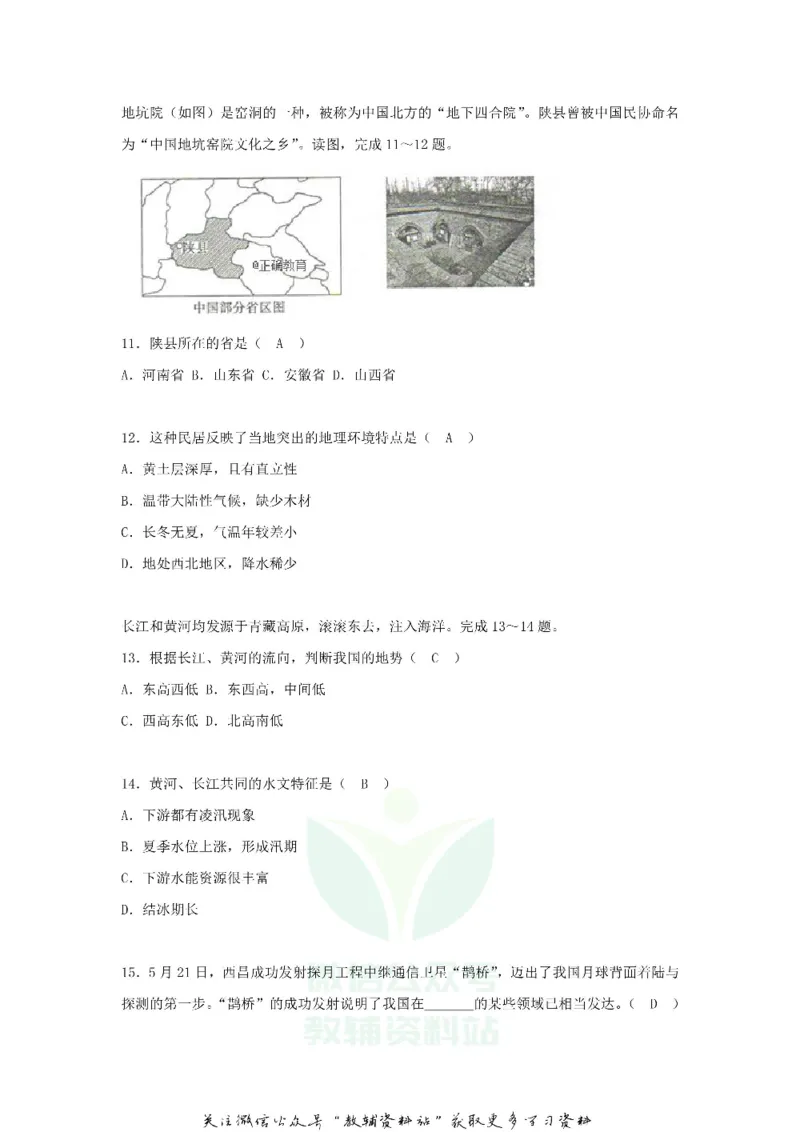 《2018山东省菏泽市中考地理真题及答案_初高中资料库_初中资料库（转存避免链接过期失效）_初中地理》第4页预览