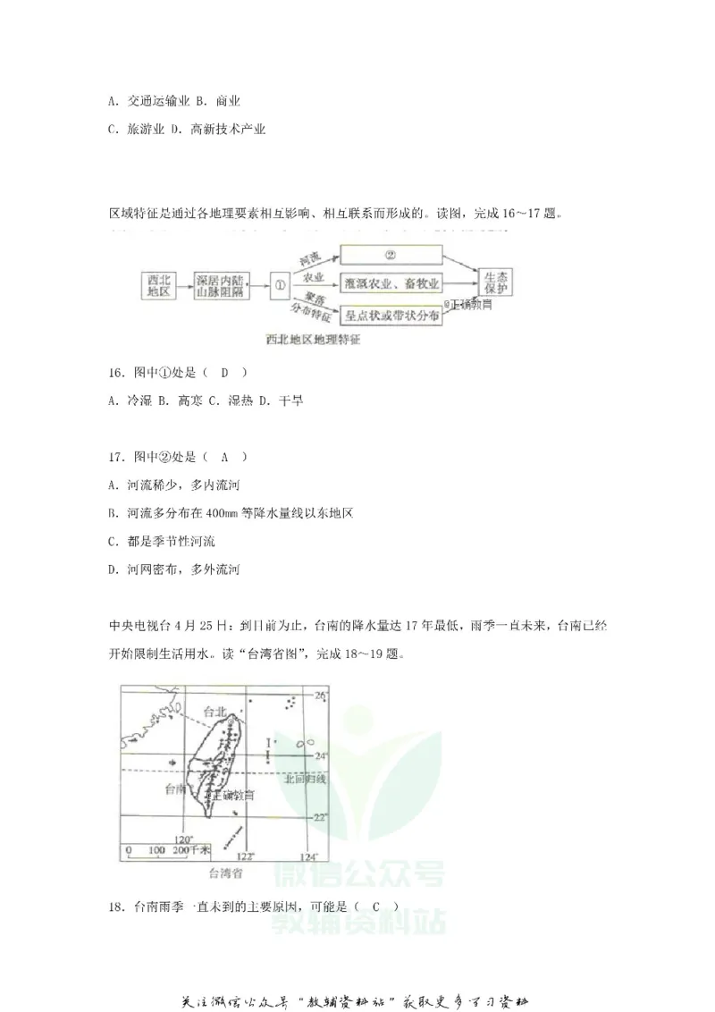 《2018山东省菏泽市中考地理真题及答案_初高中资料库_初中资料库（转存避免链接过期失效）_初中地理》第5页预览