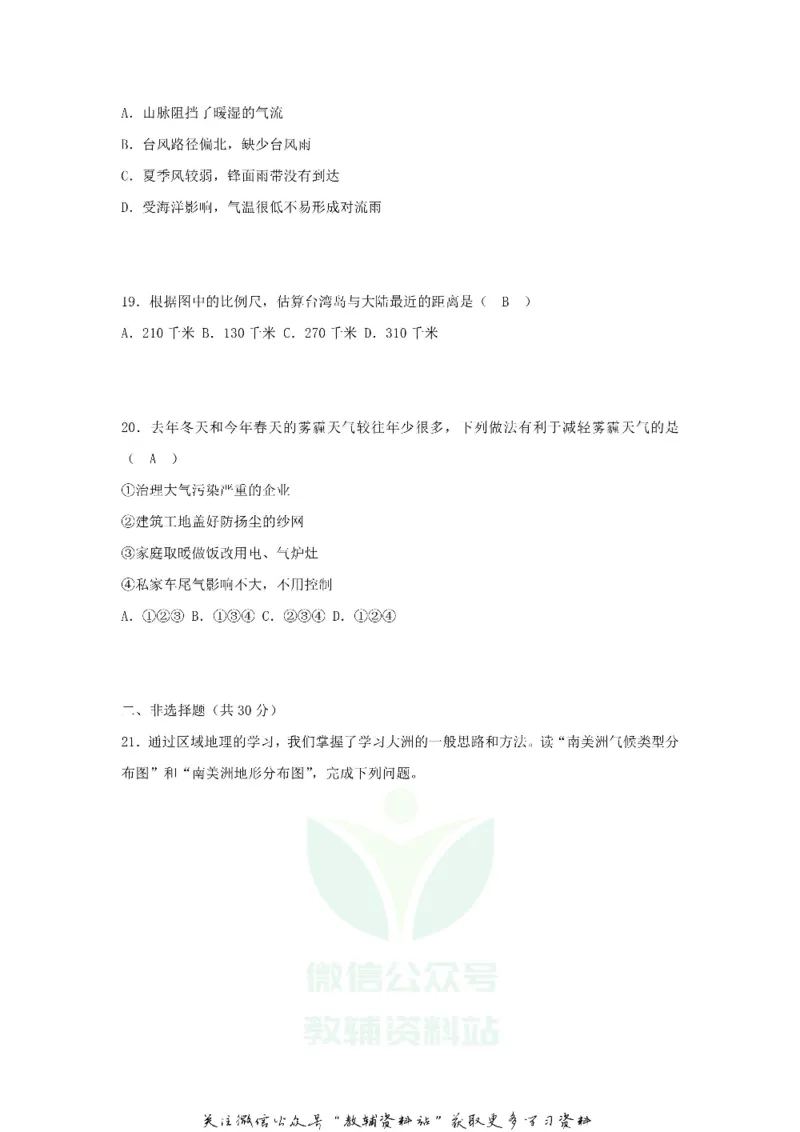 《2018山东省菏泽市中考地理真题及答案_初高中资料库_初中资料库（转存避免链接过期失效）_初中地理》第6页预览