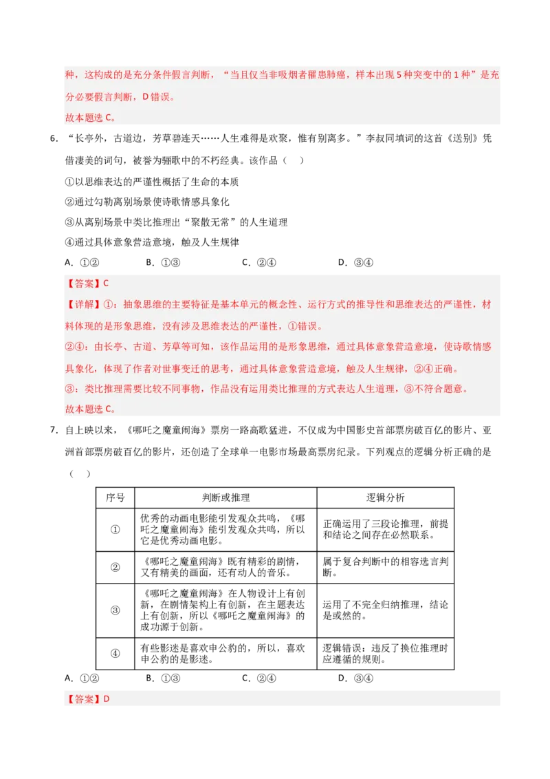 《第07课学会归纳推理和类比推理(专项训练)(教师版)_zheng治_2026年_2026年高考政治一轮课件+讲义+练习(安徽专用)-G326》第10页预览