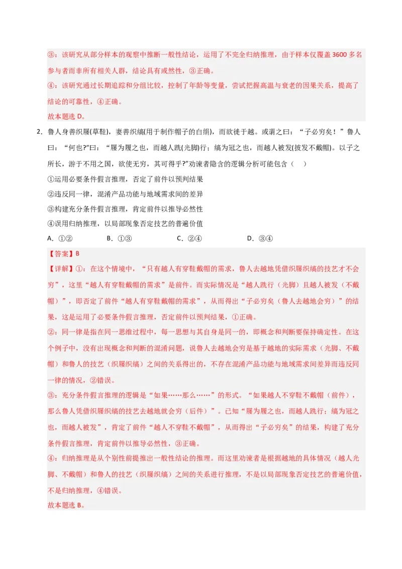 《第07课学会归纳推理和类比推理(专项训练)(教师版)_zheng治_2026年_2026年高考政治一轮课件+讲义+练习(安徽专用)-G326》第2页预览