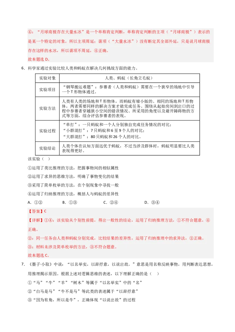 《第07课学会归纳推理和类比推理(专项训练)(教师版)_zheng治_2026年_2026年高考政治一轮课件+讲义+练习(安徽专用)-G326》第5页预览