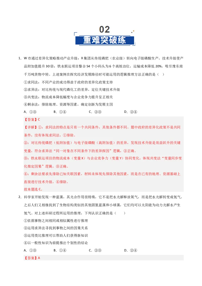 《第07课学会归纳推理和类比推理(专项训练)(教师版)_zheng治_2026年_2026年高考政治一轮课件+讲义+练习(安徽专用)-G326》第7页预览