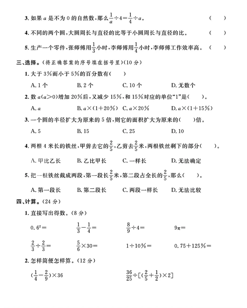 《六上数学期末达标测试卷(2)_6年级上册同步教辅_6上数学_六上数学人教版试卷》第2页预览