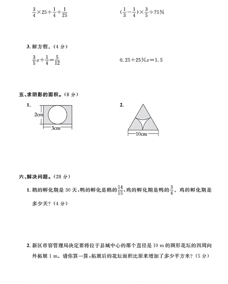 《六上数学期末达标测试卷(2)_6年级上册同步教辅_6上数学_六上数学人教版试卷》第3页预览