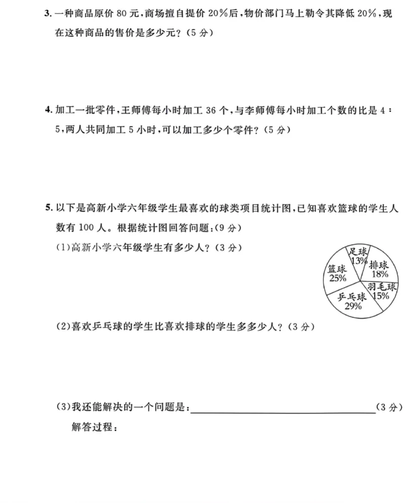 《六上数学期末达标测试卷(2)_6年级上册同步教辅_6上数学_六上数学人教版试卷》第4页预览