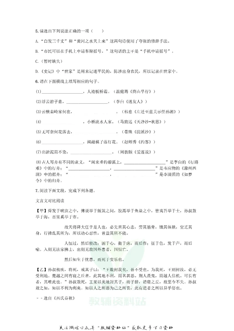 《2018广东省深圳市中考语文试卷及答案_初高中资料库_初中资料库（转存避免链接过期失效）_初中语文》第2页预览