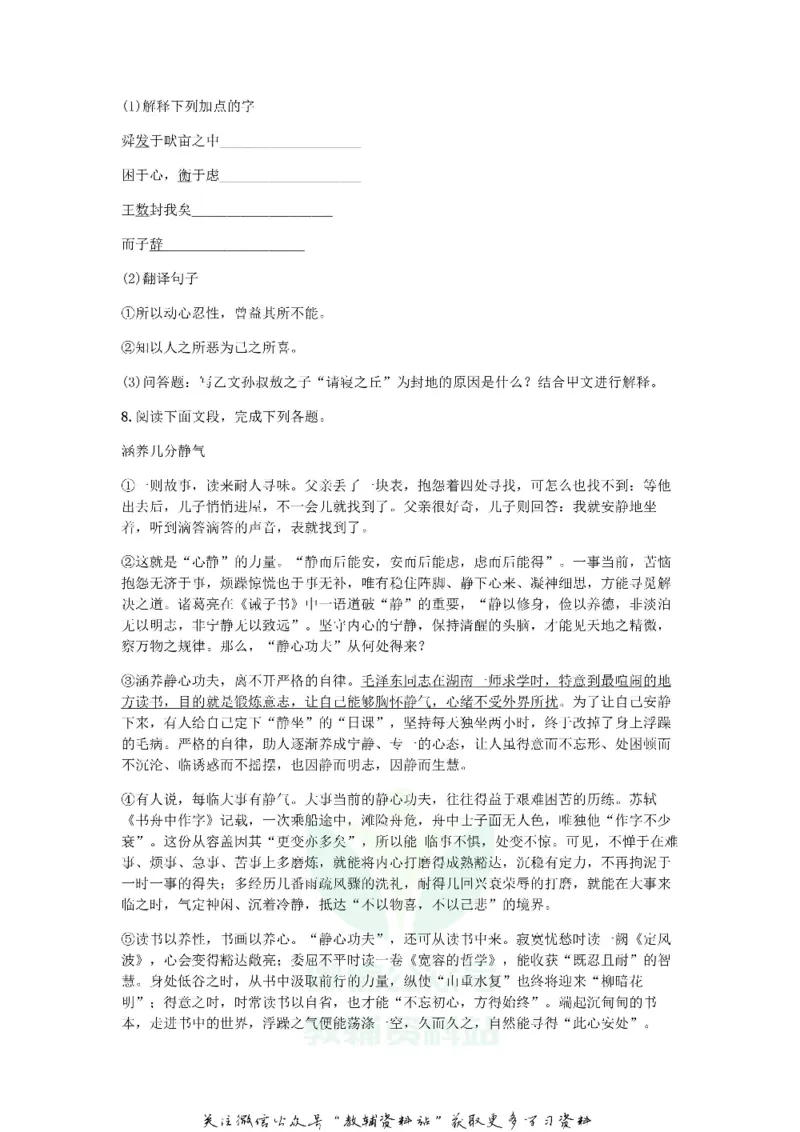 《2018广东省深圳市中考语文试卷及答案_初高中资料库_初中资料库（转存避免链接过期失效）_初中语文》第3页预览