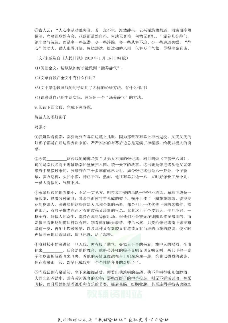 《2018广东省深圳市中考语文试卷及答案_初高中资料库_初中资料库（转存避免链接过期失效）_初中语文》第4页预览