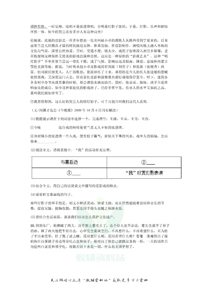 《2018广东省深圳市中考语文试卷及答案_初高中资料库_初中资料库（转存避免链接过期失效）_初中语文》第5页预览