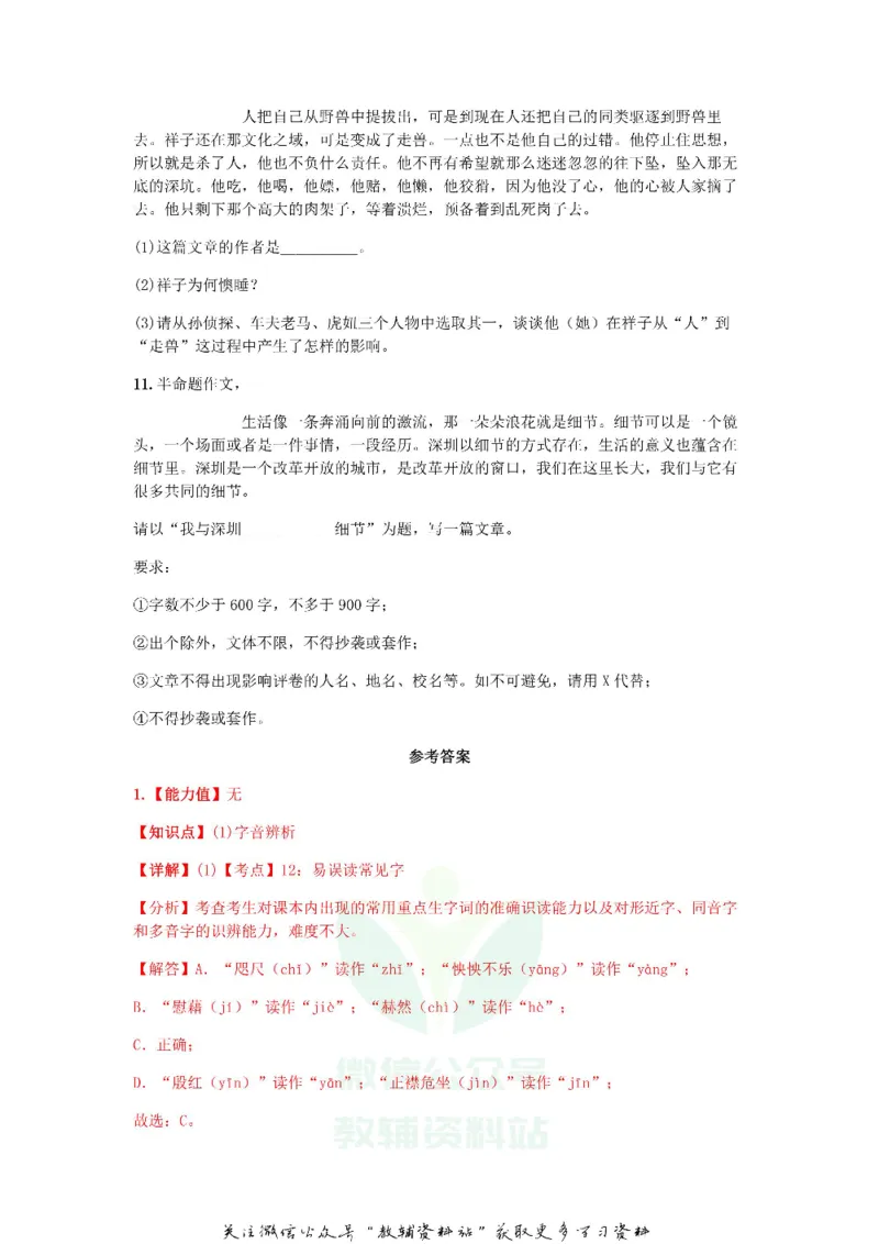 《2018广东省深圳市中考语文试卷及答案_初高中资料库_初中资料库（转存避免链接过期失效）_初中语文》第6页预览