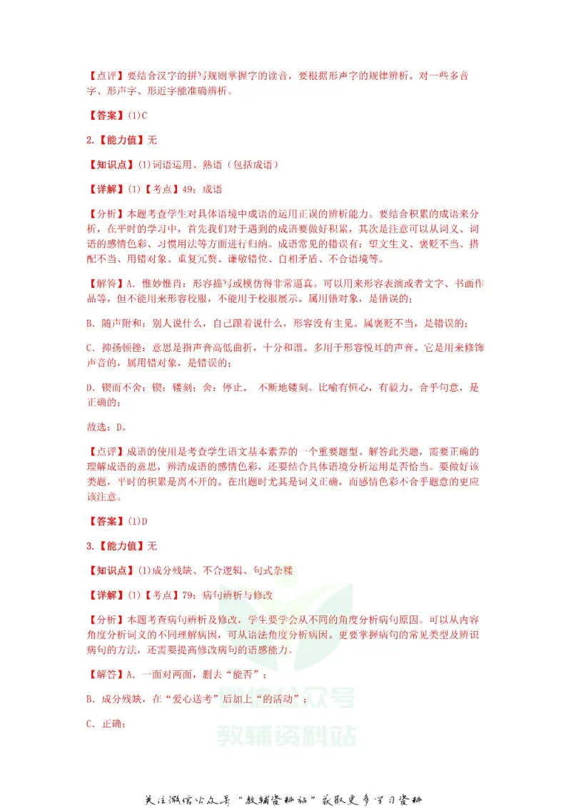 《2018广东省深圳市中考语文试卷及答案_初高中资料库_初中资料库（转存避免链接过期失效）_初中语文》第7页预览