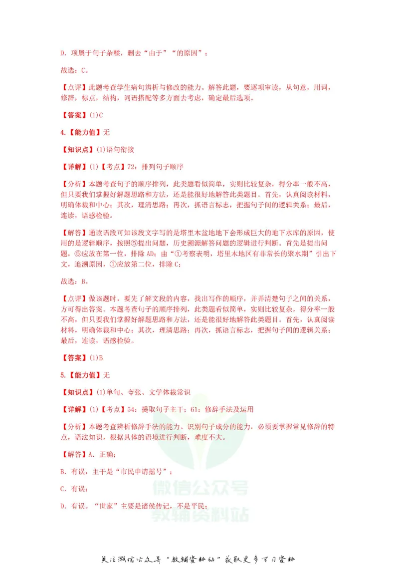 《2018广东省深圳市中考语文试卷及答案_初高中资料库_初中资料库（转存避免链接过期失效）_初中语文》第8页预览