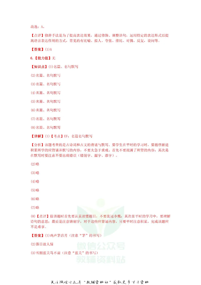 《2018广东省深圳市中考语文试卷及答案_初高中资料库_初中资料库（转存避免链接过期失效）_初中语文》第9页预览