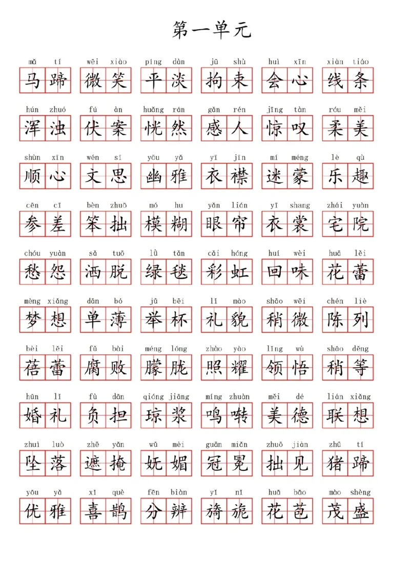 《六年级上册全册看拼音写词语（1）_6年级上册同步教辅_6上语文_六上语文生字+字帖+词语》第1页预览