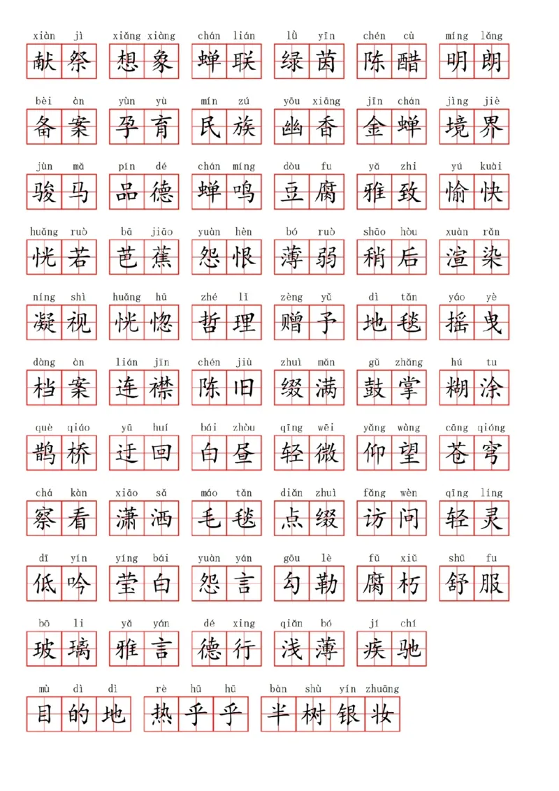 《六年级上册全册看拼音写词语（1）_6年级上册同步教辅_6上语文_六上语文生字+字帖+词语》第2页预览