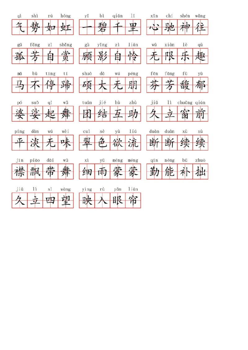 《六年级上册全册看拼音写词语（1）_6年级上册同步教辅_6上语文_六上语文生字+字帖+词语》第3页预览