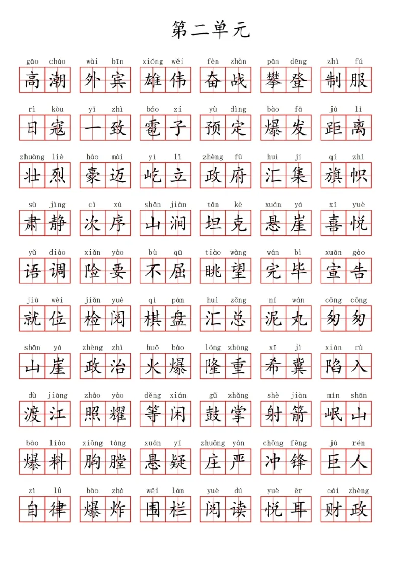 《六年级上册全册看拼音写词语（1）_6年级上册同步教辅_6上语文_六上语文生字+字帖+词语》第7页预览