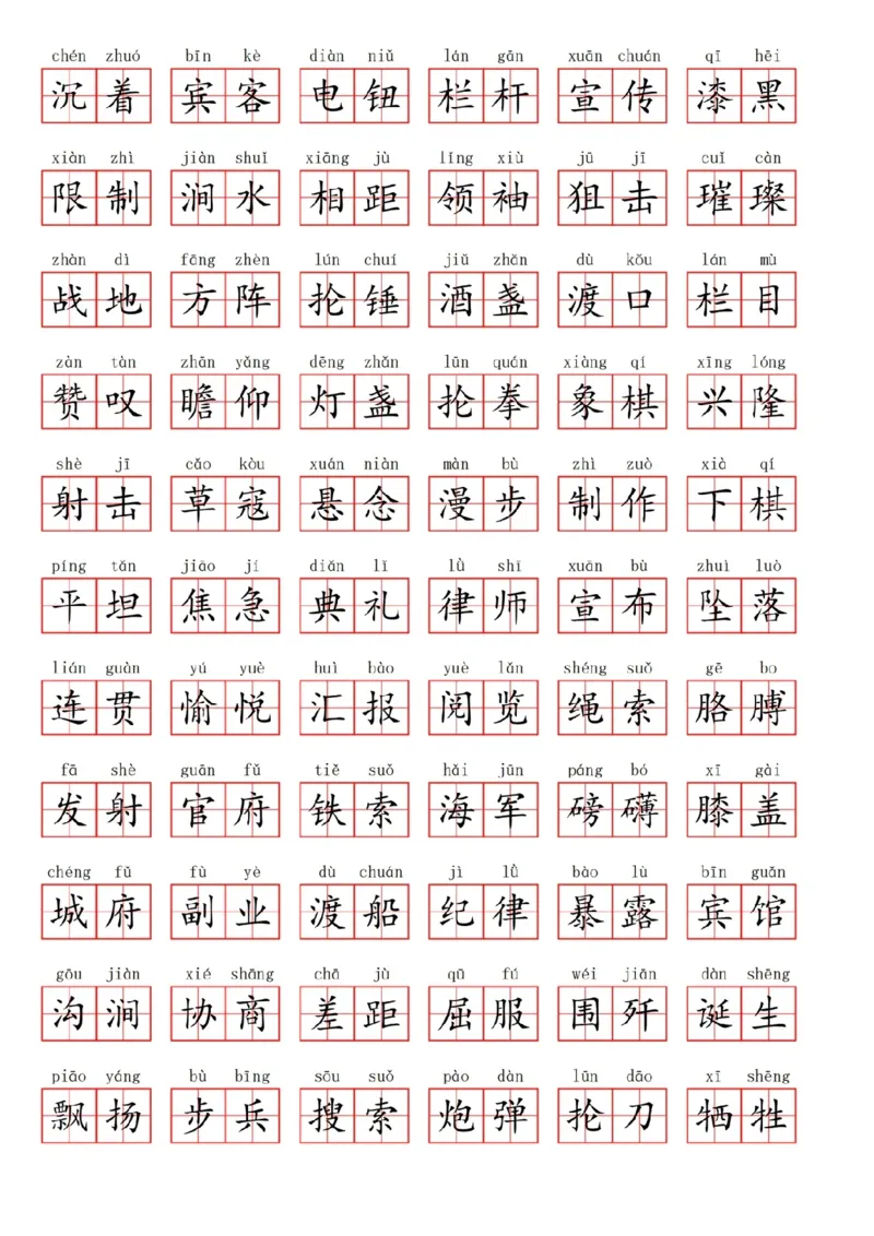 《六年级上册全册看拼音写词语（1）_6年级上册同步教辅_6上语文_六上语文生字+字帖+词语》第8页预览