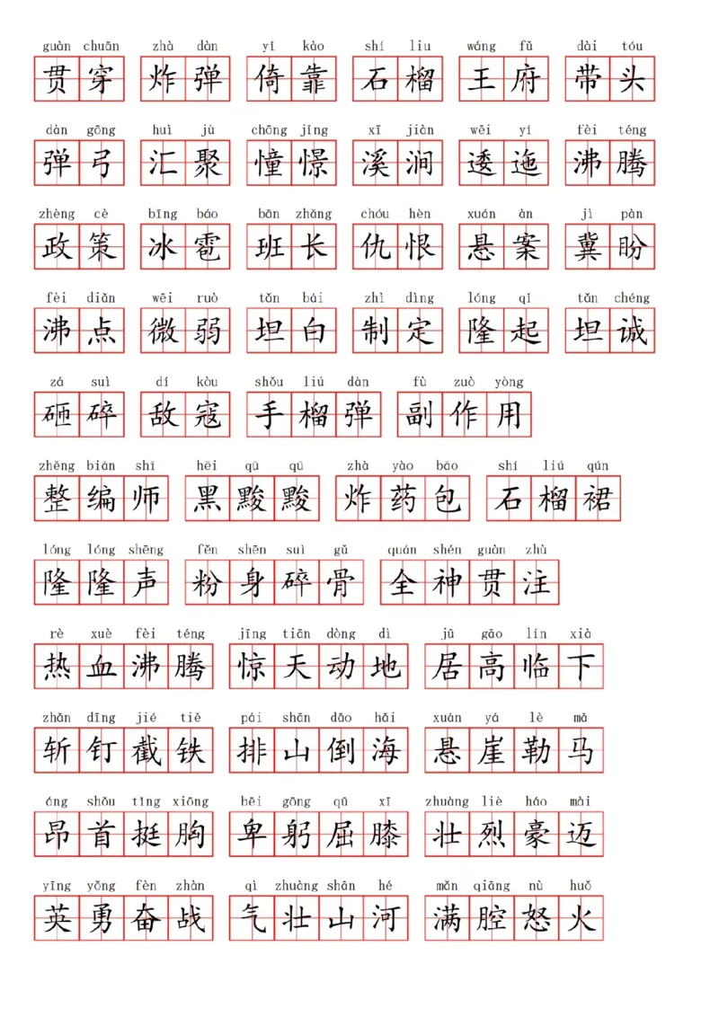 《六年级上册全册看拼音写词语（1）_6年级上册同步教辅_6上语文_六上语文生字+字帖+词语》第9页预览
