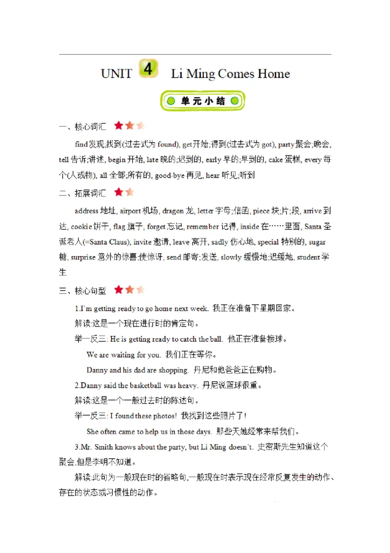 《六年级（下）英语第四单元知识清单《冀教版》_6年级下册同步教辅_6下-英语_六下英语冀教版资料》第1页预览