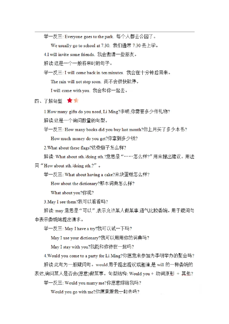 《六年级（下）英语第四单元知识清单《冀教版》_6年级下册同步教辅_6下-英语_六下英语冀教版资料》第2页预览