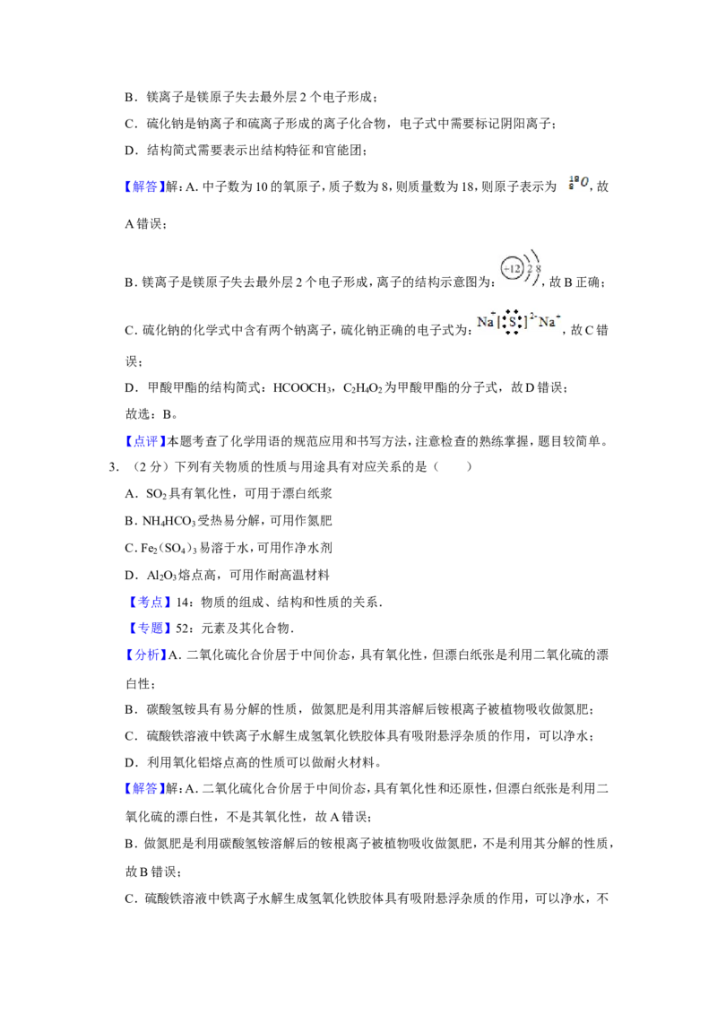 《2016年江苏省高考化学试卷解析版(1)_高考一二三轮复习_化学_2027年高考化学专项复习_2008年-2026年化学高考真题-G427_2008-2020年高考_地方卷_江苏高考化学2008-2020_A4word版》第2页预览