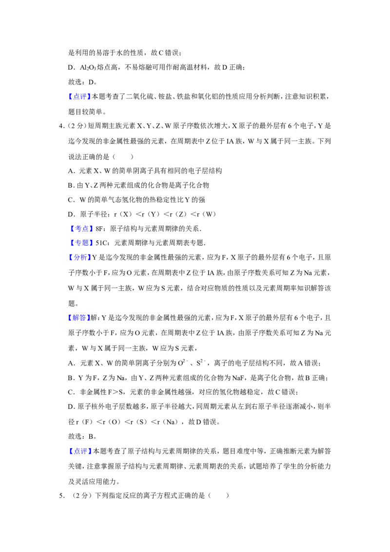 《2016年江苏省高考化学试卷解析版(1)_高考一二三轮复习_化学_2027年高考化学专项复习_2008年-2026年化学高考真题-G427_2008-2020年高考_地方卷_江苏高考化学2008-2020_A4word版》第3页预览