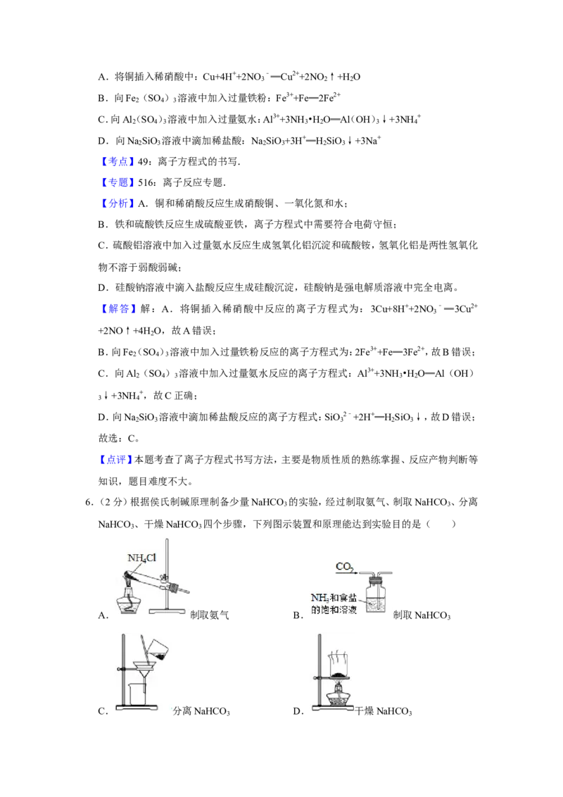 《2016年江苏省高考化学试卷解析版(1)_高考一二三轮复习_化学_2027年高考化学专项复习_2008年-2026年化学高考真题-G427_2008-2020年高考_地方卷_江苏高考化学2008-2020_A4word版》第4页预览