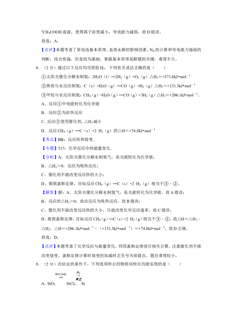 《2016年江苏省高考化学试卷解析版(1)_高考一二三轮复习_化学_2027年高考化学专项复习_2008年-2026年化学高考真题-G427_2008-2020年高考_地方卷_江苏高考化学2008-2020_A4word版》第6页预览