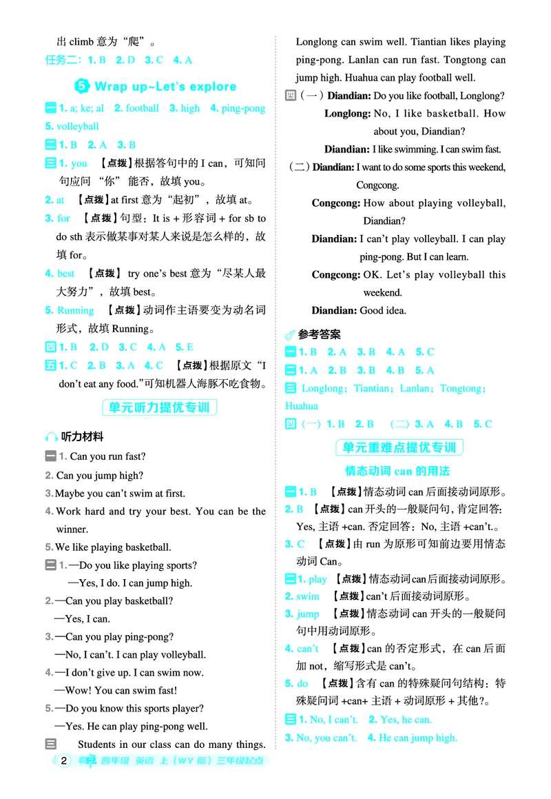 《25秋典中点四年级英语上（WY版）答案_典中点《2025年秋小学综合应用创新题·语数英(多版本)》_25秋典中点+测试卷+答案英语人教外研版3-6年级上册》第3页预览