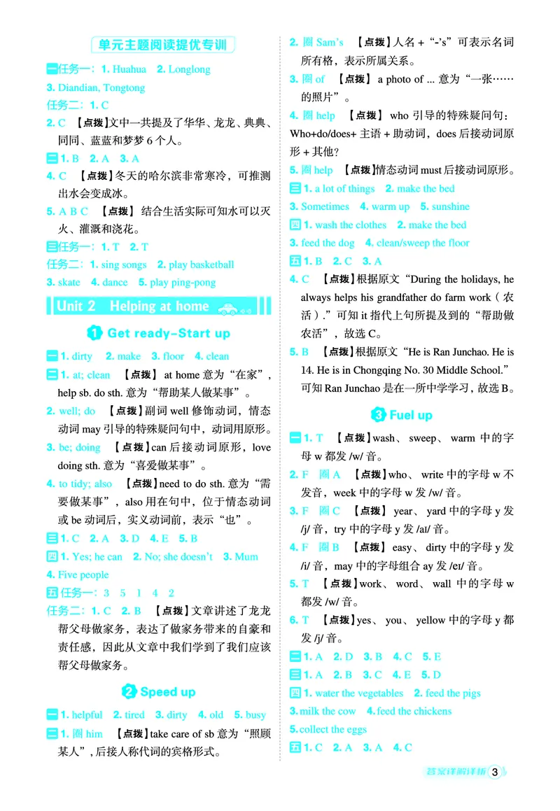《25秋典中点四年级英语上（WY版）答案_典中点《2025年秋小学综合应用创新题·语数英(多版本)》_25秋典中点+测试卷+答案英语人教外研版3-6年级上册》第4页预览
