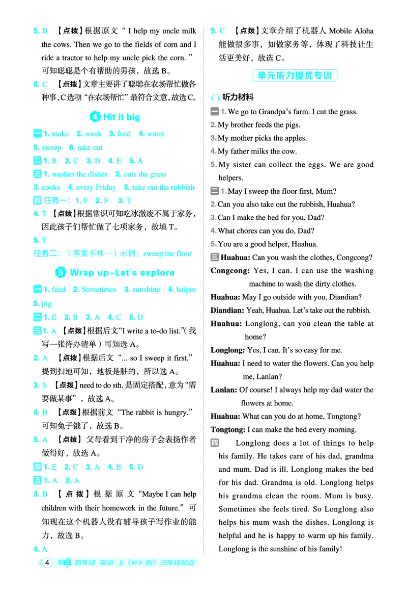 《25秋典中点四年级英语上（WY版）答案_典中点《2025年秋小学综合应用创新题·语数英(多版本)》_25秋典中点+测试卷+答案英语人教外研版3-6年级上册》第5页预览