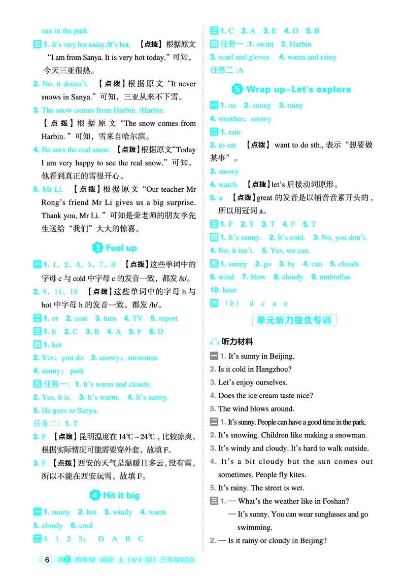《25秋典中点四年级英语上（WY版）答案_典中点《2025年秋小学综合应用创新题·语数英(多版本)》_25秋典中点+测试卷+答案英语人教外研版3-6年级上册》第7页预览