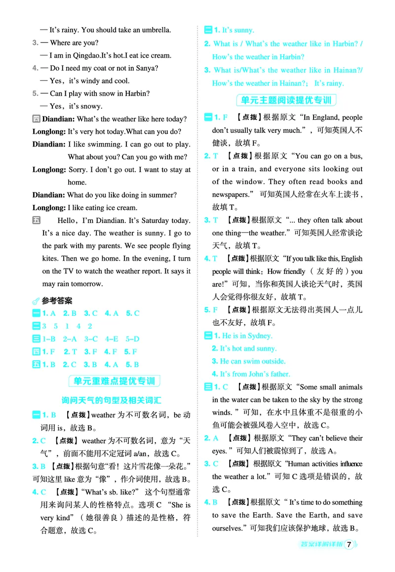 《25秋典中点四年级英语上（WY版）答案_典中点《2025年秋小学综合应用创新题·语数英(多版本)》_25秋典中点+测试卷+答案英语人教外研版3-6年级上册》第8页预览