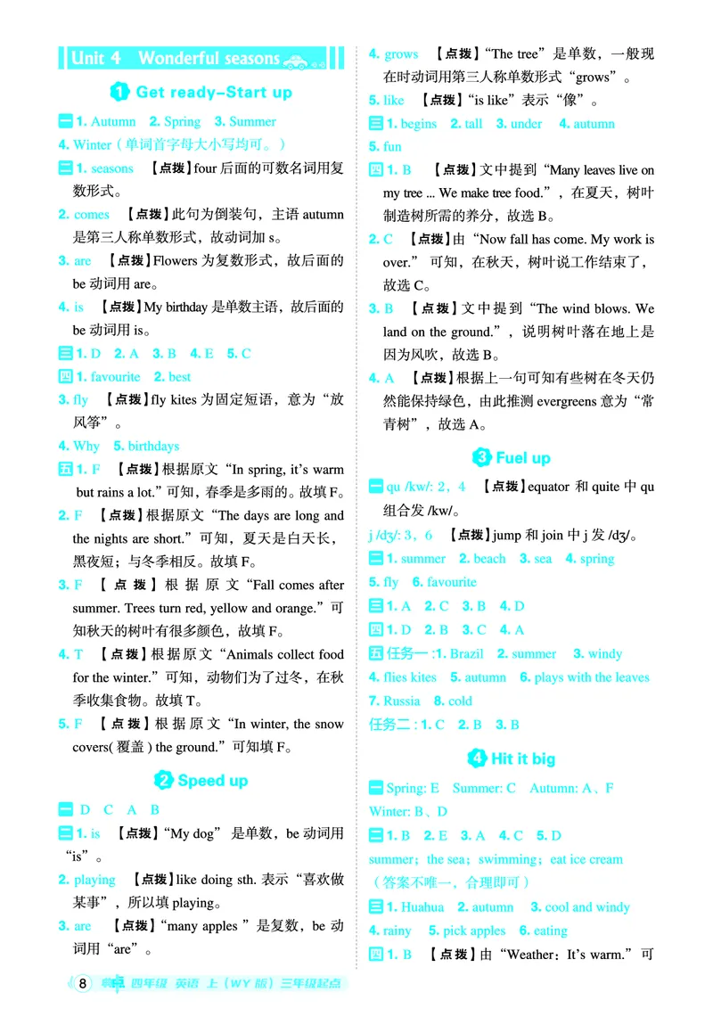《25秋典中点四年级英语上（WY版）答案_典中点《2025年秋小学综合应用创新题·语数英(多版本)》_25秋典中点+测试卷+答案英语人教外研版3-6年级上册》第9页预览