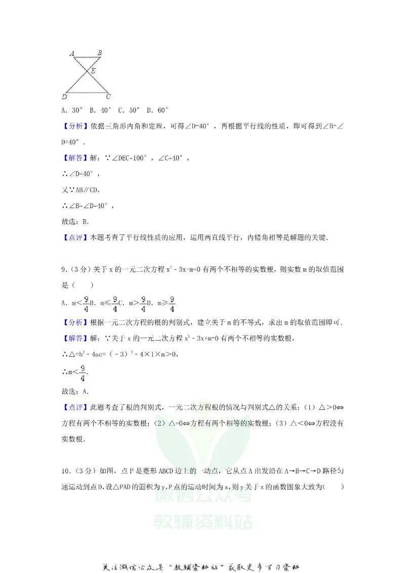 《2018广东省中山市中考数学真题及答案_初高中资料库_初中资料库（转存避免链接过期失效）_初中数学》第9页预览