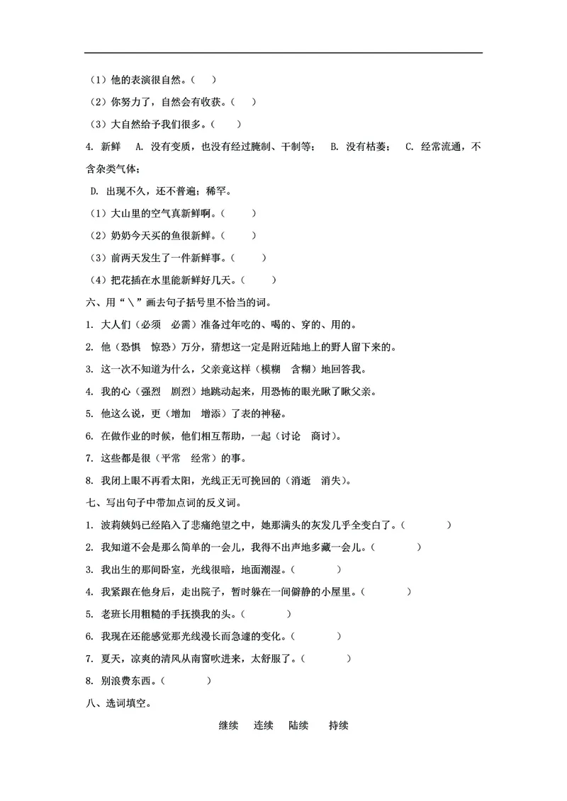 《六年级语文下册《词语》专项练习，基础复习必练_6年级下册同步教辅_6下-语文_六下语文句子+词语》第2页预览