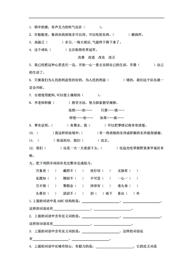 《六年级语文下册《词语》专项练习，基础复习必练_6年级下册同步教辅_6下-语文_六下语文句子+词语》第3页预览