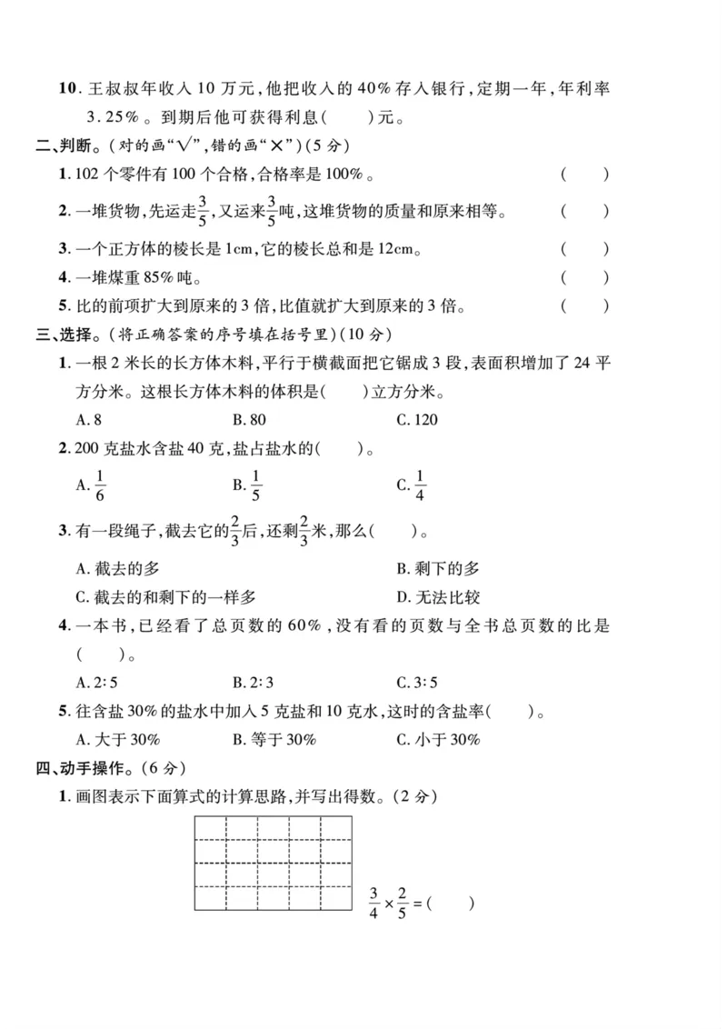 《六年级上册数学期末质量检测试卷_6年级上册同步教辅_6上数学_六上数学人教版试卷》第2页预览