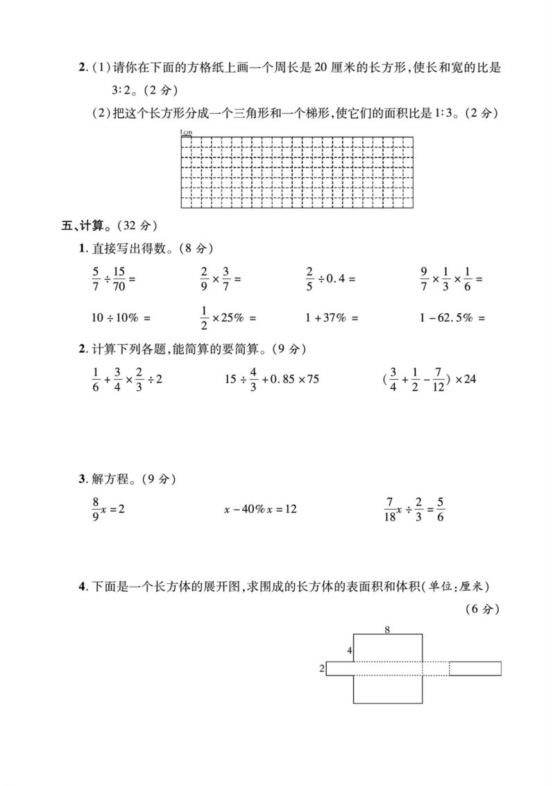 《六年级上册数学期末质量检测试卷_6年级上册同步教辅_6上数学_六上数学人教版试卷》第3页预览