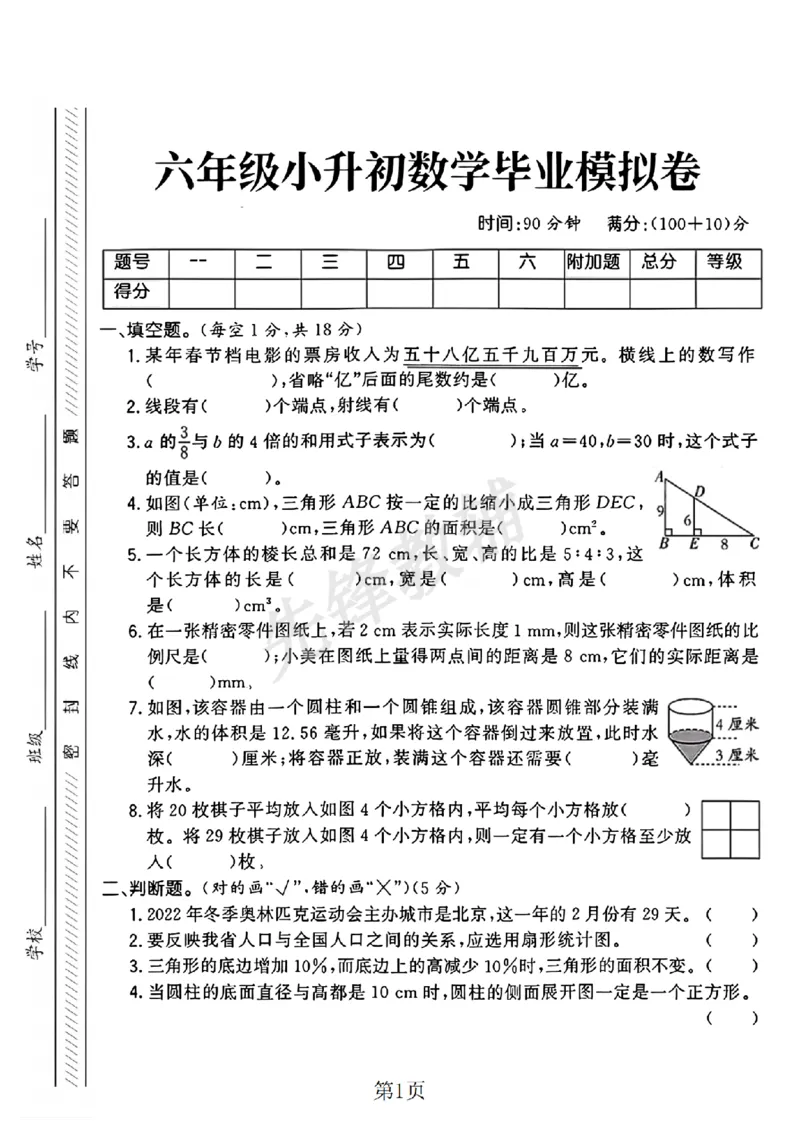 《六年级（下）数学小升初升学模拟卷3_6年级下册同步教辅_6下-数学_六下数学人教版试卷》第1页预览