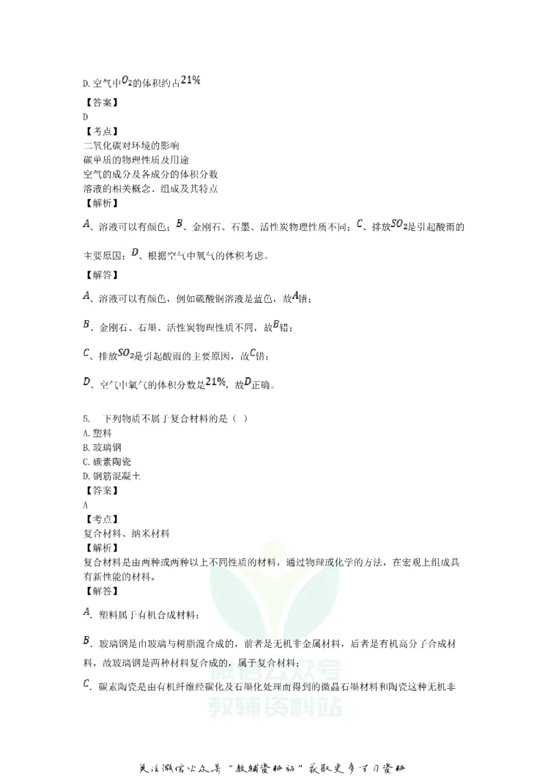 《2018广东省中山市中考化学真题及答案_初高中资料库_初中资料库（转存避免链接过期失效）_初中化学》第3页预览