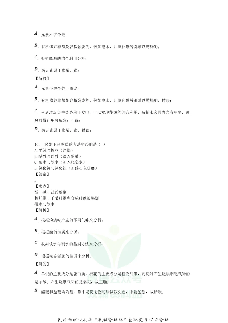 《2018广东省中山市中考化学真题及答案_初高中资料库_初中资料库（转存避免链接过期失效）_初中化学》第7页预览